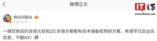 正规股票配资app 荣耀罗巍否认有一镜双焦段连续光变、2 亿多镜技术储备和预研方案